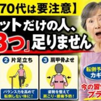 【60代・70代は要注意】スクワットだけでは足りない3つの運動。かかと上げ・片足立ち・肩甲骨よせを紹介する整体院彩の画像。