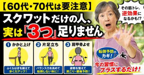 【60代・70代は要注意】スクワットだけでは足りない3つの運動。かかと上げ・片足立ち・肩甲骨よせを紹介する整体院彩の画像。
