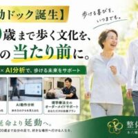 延動ドック誕生を紹介するバナー。100歳まで歩く文化を目指し、AI姿勢分析・AI動作分析と理学療法士によるサポートを通じて、自立して歩ける身体づくりを提案している。