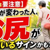 【60代は要注意】歩き方が変わった人はお尻の筋力低下のサインかも？臀筋と歩行の関係を伝える整体院彩の画像。