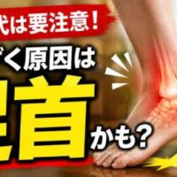 【60代は要注意】何もない所でつまずく原因は足首かも？足首の硬さと転倒リスクを伝える整体院彩の画像。