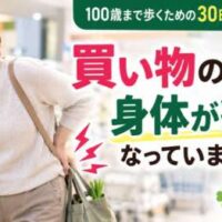 買い物袋を持った女性が腰に手を当てる様子。「100歳まで歩くための30日チェック⑰ 買い物の翌日、身体が痛くなっていませんか？」と問いかける整体院 彩の健康チェック画像。