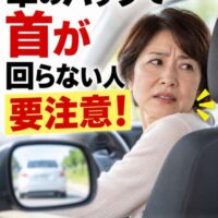 車のバック時に首が回りにくい60代女性。「30日間・予防文化チャレンジ⑱ 車のバックで首が回らない人、要注意！」と呼びかける整体院 彩の健康チェック画像。